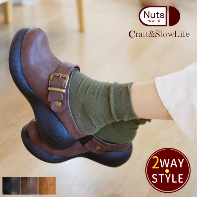 Nuts world ナッツワールド サボサンダル 靴 レディース 2WAY 厚底 ウエッジ ベルト 4e 幅広設計 ナチュラル 黒 ダークブラウン キャメル ゆったり 大きいサイズ 低反発クッションの通販は