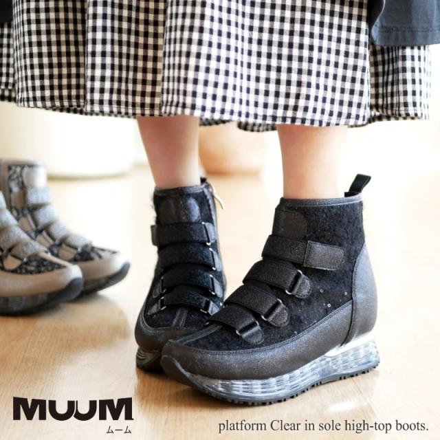 ショートブーツ レディース 歩きやすい 厚底 ボリューム インヒール クリアソール MUUM ムーム チュール シアー グリッター 黒 スチール スパンコール 滑りにくい ゴムベルト ファスナー 3e