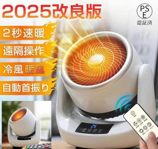 【正規品】セラミックヒーター 小型 首振り 冷暖兼用 速暖 省エネ ヒーター ファンヒーター 温冷風扇 自動首振り 足元ヒーター 冷暖両用 3段階調節 暖房 2025