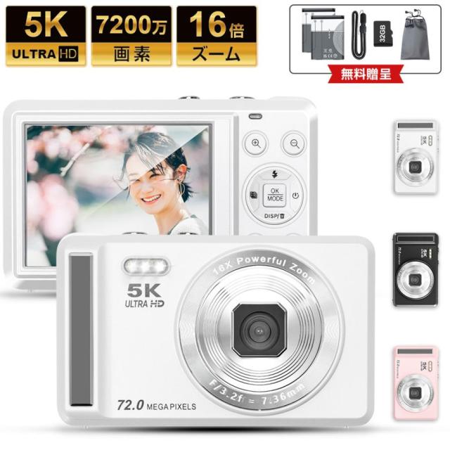 デジタルカメラ 5K録画 7200万画素 子供用トイカメラ 2.8インチ大画面 キッズカメラ 16倍ズーム 子どもカメラ タイマー撮影 2個バッテリー 32GB SDカード付き