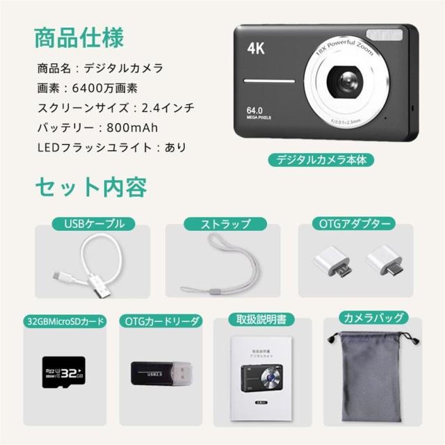 【10%超還元セレクト】デジタルカメラ デジカメ 4K 18倍デジタルズーム トイカメラ 6400万画素 カメラ 2.4インチ オートフォーカス 高画質 持ち運び 子供向け_18