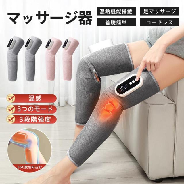 【10%超還元セレクト】フットマッサージャー フットケア ふくらはぎ 足裏 腕 レッグマッサージ器 太もも 加圧式 温感 USB充電式 ヒーター 着脱簡単 多機能 爆買