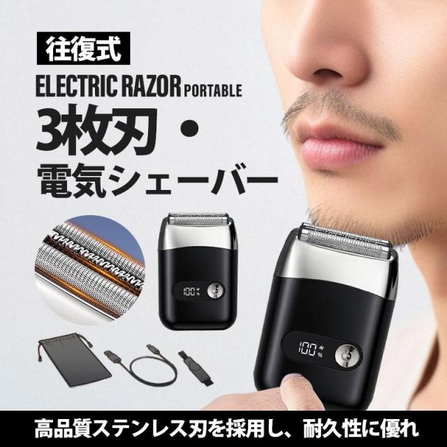 【10%超還元セレクト】電気シェーバー メンズ 小型 3枚刃 メンズシェーバー 髭剃り Type-C充電 深剃り LED表示 携帯 軽量 往復式 ミニシェーバー 父の日 プレゼント