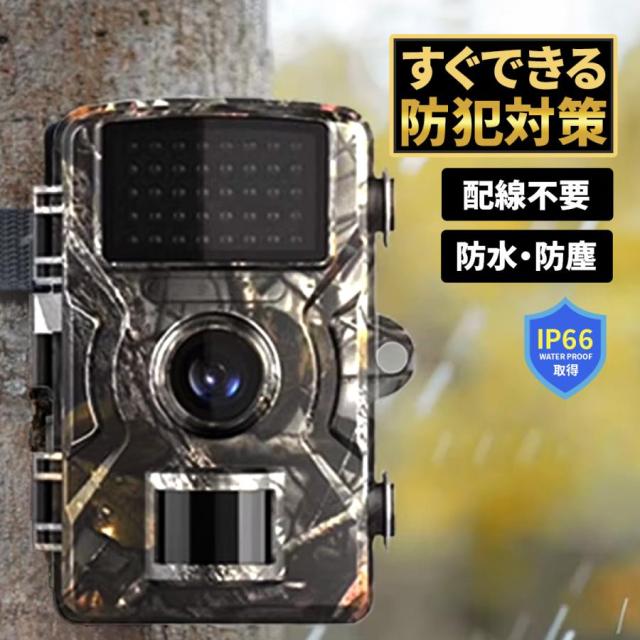【10%超還元セレクト】防犯カメラ トレイルカメラ 家庭用 屋外 ワイヤレス 電池式 1600万画素 モニター付き 工事不要 電源不要 小型 屋外カメラ 監視 暗視 防水 防塵 人感 防災