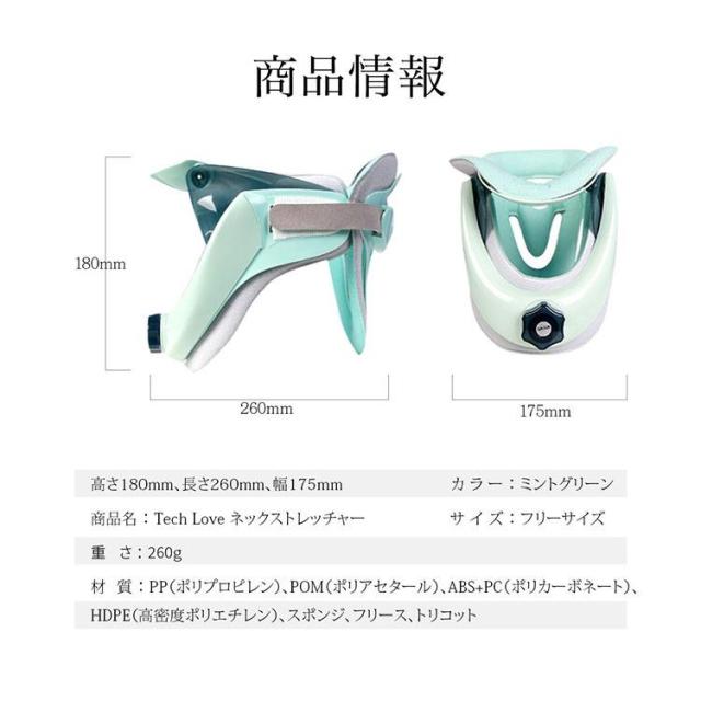 【大特価】正規品 Tech Love ネックストレッチャー ネック 首 ストレッチャー ストレッチ サポーター コルセット 一般医療機器 送料無料_6