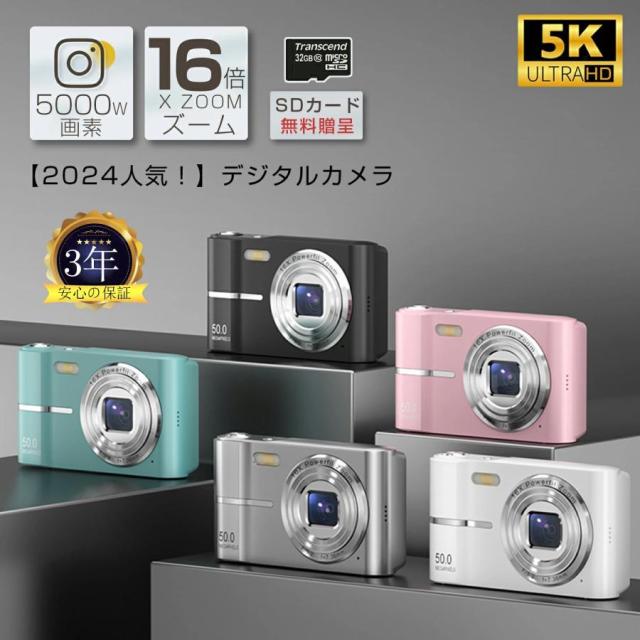 【10%超還元セレクト】デジカメ デジタルカメラ 5K 5000万画素 16倍ズーム 高画質 オートフォーカス ウェブカメラ機能 手振れ補正 IPS大画面 防塵 軽量 修学 旅行 初心者 安い 新品
