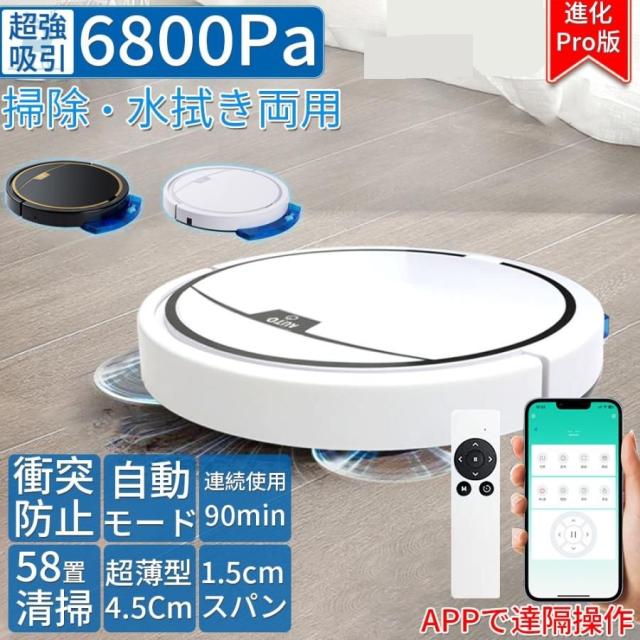 【大特価】ロボット掃除機 省エネ 超薄型 水拭き 両用 6800Pa 強力吸引 Wi-fi 遠隔操作 知能自動掃除機 超静音 高性能 落下防止 衝突防止 大容量ダストボックス 安い 小型