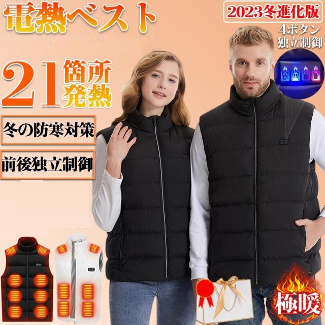 電熱ベスト 加熱ベスト 電熱ジャケット ヒーター付き ホットベスト 9/11/21箇所発熱ベスト USB 防寒ベスト 防寒対策 速暖 ワークマン 男女 アウトドア バイク