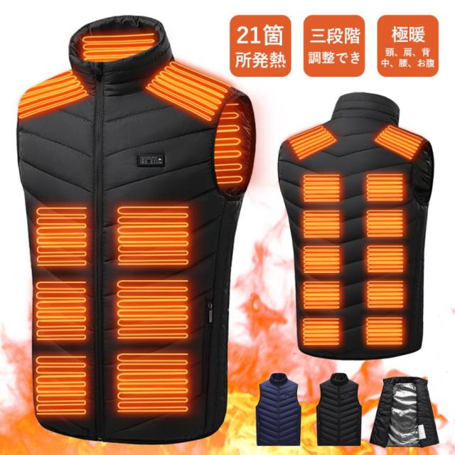 【大特価】電熱ベスト 加熱ベスト 電熱ウェア 日本製ヒーター付き ホットベスト 2/4/5/9/11/21箇所発熱ベスト USB 防寒対策 速暖 ワークマン 男女 アウトドア バイク
