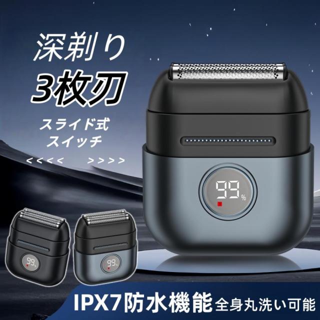 【10%超還元セレクト】電動シェーバー メンズシェーバー 小型 往復式 電動 髭剃り 電気カミソリ 電気シェーバー ひげそり 3枚刃 乾湿両用 IPX7完全防水 125g超軽量