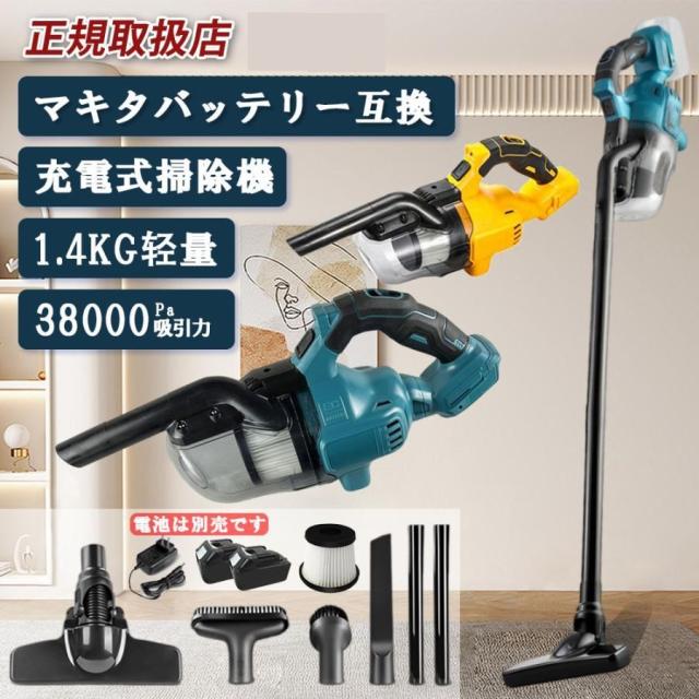 【10%超還元セレクト】掃除機 コードレス マキタ バッテリー互換対応 軽量 48000pa 強力吸引 4way 多機能 充電式 ワンタッチスイッチ 5重濾過 4種類吸引 高性能モーター 家庭用 業務用
