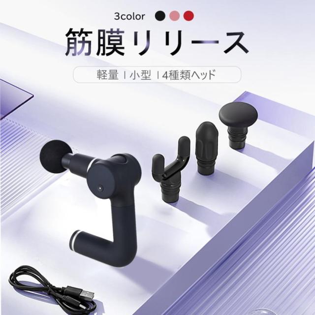 【大特価】【10%超還元セレクト】電動 筋膜リリース マッサージ機 小型 軽量 全身 肩こり 筋肉痛み 背中 便利 ストレス解消 多角度調節 持ちやすい ミニ筋膜リリース 3color USB充電