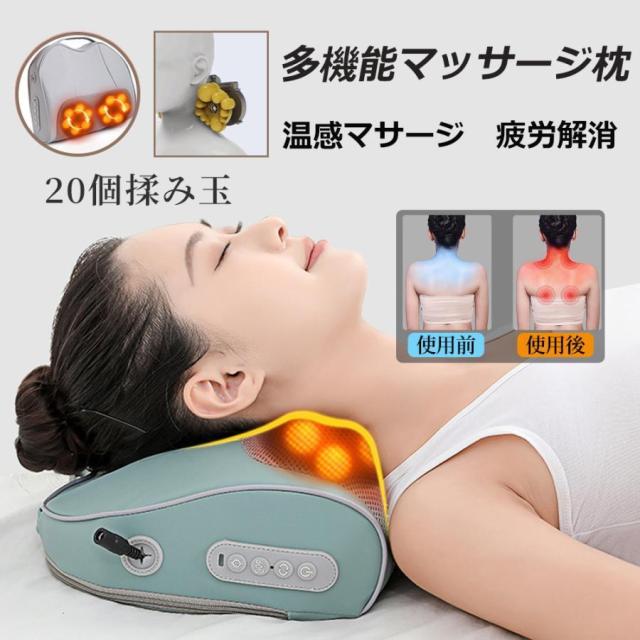【10%超還元セレクト】マッサージ機 小型 多機能マッサージ枕 マッサージ器 電熱 全身 足 肩 腰 背中 女性 肩こり 首もみ コンパクト ネックマッサージ機 3段階調整 敬老の日 ギフト