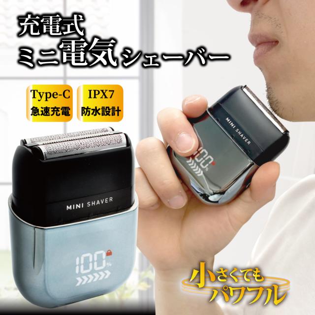 【大特価】【10%超還元セレクト】電気シェーバー メンズ 小型 防水 Type-C充電 深剃り LED表示 携帯 軽量 髭剃り お風呂対応 USB シェービング 3枚刃