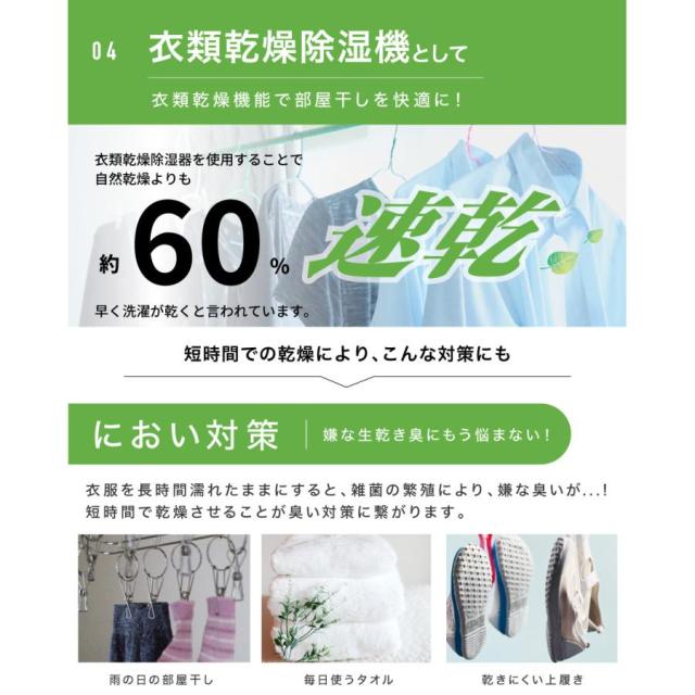 【大特価】【10%超還元セレクト】コンプレッサー式 除湿機 除湿器 湿気対策 乾燥機 空気清浄 マイナスイオン コンパクト 結露 梅雨 部屋干し 室内干し カビ対策 洗濯物_7