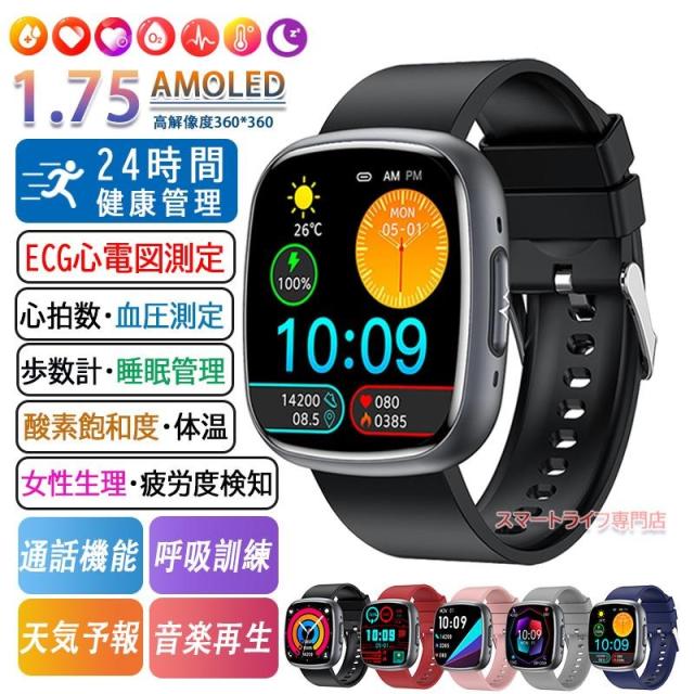 【大特価】スマートウォッチ 日本製センサー 血圧測定 心電図 通話機能 心拍数 24時間健康管理 血中酸素 体温 睡眠管理 着信通知 SOS機能 計歩 音楽再生 天気予報 生理管理