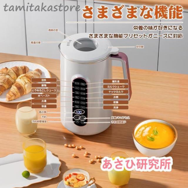 【大特価】豆乳メーカー1.2L/1.5L大容量・12つの調理モード12時間予約 スープ お粥 ジャム 電気ジューサー ミキサー 304ステンレス 濾過不要 小型 静音_1
