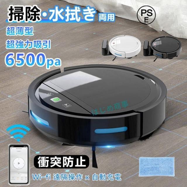 ロボット掃除機 水拭き 超薄型 省エネ 強力吸引力 静音設計 節電 自動充電機能 お掃除ロボ ット シンプル操作多様なアプリ機能 衝突防止Wi-fi 遠隔操作