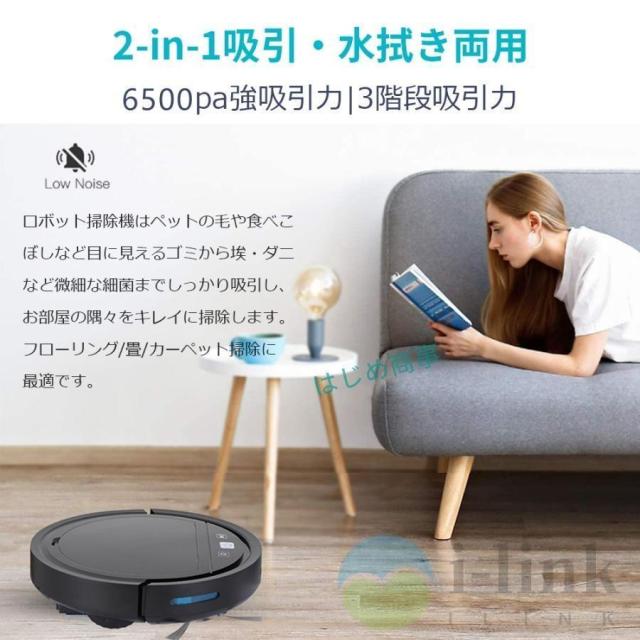 ロボット掃除機 水拭き 超薄型 省エネ 強力吸引力 静音設計 節電 自動充電機能 お掃除ロボ ット シンプル操作多様なアプリ機能 衝突防止Wi-fi 遠隔操作_5