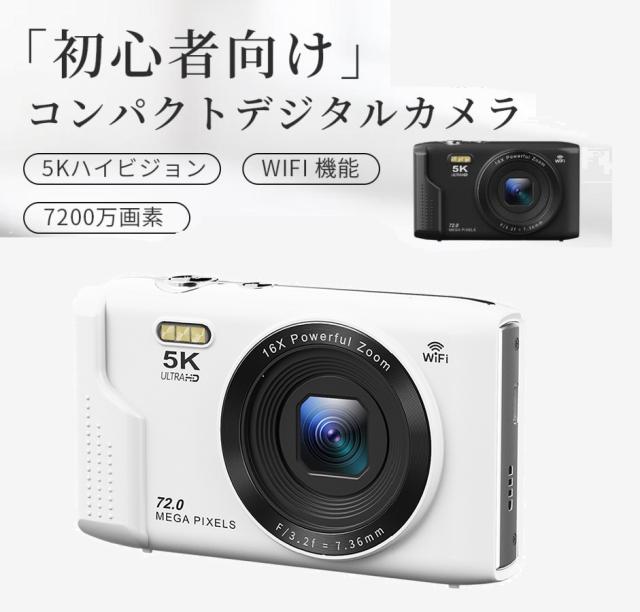 デジタルカメラ 5K デジカメ wifi機能 64GBSDカード 7200万画素 コンパクト5K オートフォーカス 自撮り 多機能 プレゼント