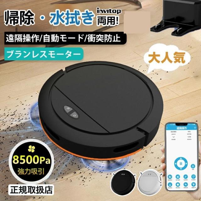 ロボット掃除機 8500Pa 強力吸引 水拭き両用 高性能 自動ゴミ収集 収納 シンプル操作 拭き掃除 両用 自動洗浄 花粉対策 水拭き 超薄型 静音 自動充電 贈り物
