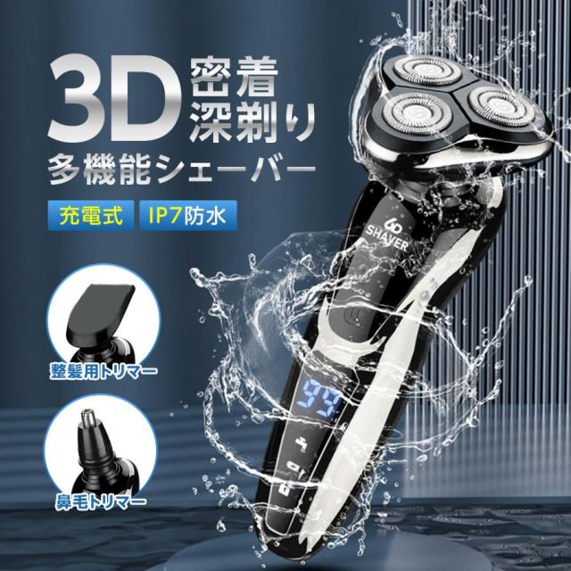 【大特価】【10%超還元セレクト】シェーバー メンズシェーバー 髭剃り 電気シェーバー 電動シェーバー メンズ 電動髭剃り 丸洗い可能 IPX7防水 深剃り