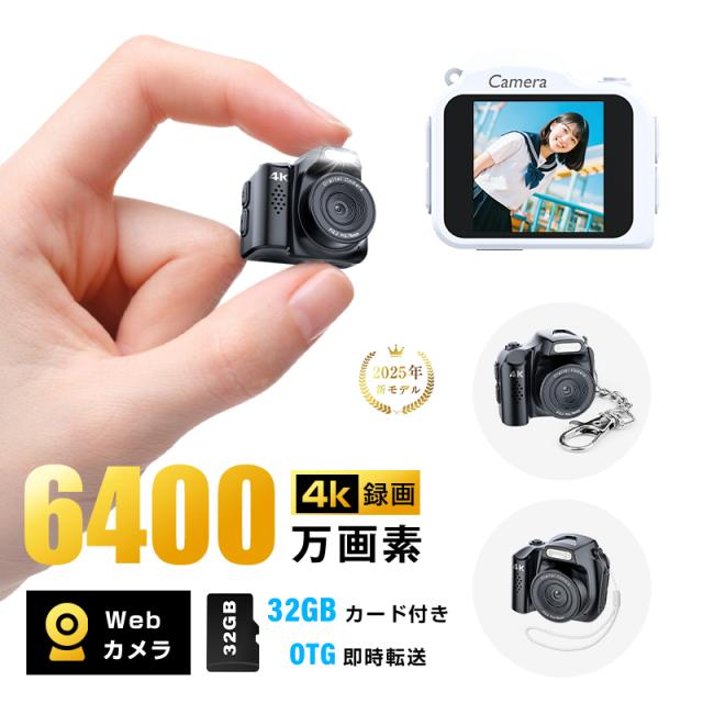 【10%超還元セレクト】ビデオカメラ コンパクト 4K高画質 6400万画素 自撮り 動画 撮影 光学ファインダー フラッシュ 手ぶれ補正 簡単 連続撮影 AF機能