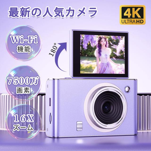 【10%超還元セレクト】【SNS大人気】デジカメ デジタルカメラ 4k 7500万画素 16倍ズーム 180°反転 WIFI対応 自撮り 手プレ補正 動画撮影 小型 Vlogカメラ 軽量 修学旅行 初心者 新品