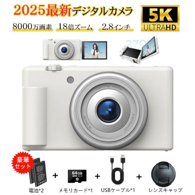 【5K新発売】正規品 デジカメ デジタルカメラ 5K 8000万画素 動画撮影 2.8インチ 18倍ズーム 270度回転可能 コンパクト ビデオカメラ Vlog 卒業修学旅行 初心者