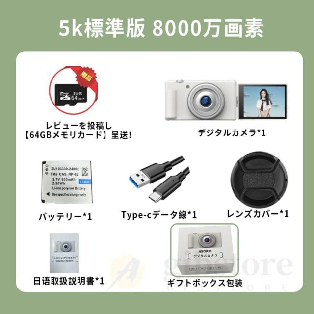 【大特価】【10%超還元セレクト】【5K新発売】正規品 デジカメ デジタルカメラ 5K 8000万画素 動画撮影 2.8インチ 18倍ズーム 270度回転可能 コンパクト ビデオカメラ Vlog 卒業修学旅行 初心者_17