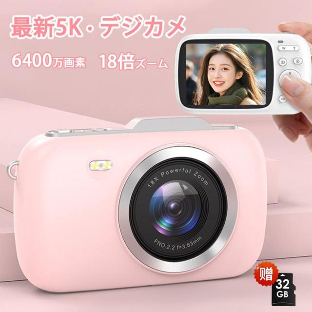 【10%超還元セレクト】デジカメ デジタルカメラ 4K 5K 8000万画素 18倍ズーム ピンク かわいい 2.8インチ 手ブレ補正 AF機能 コンパクト 携帯便利 オートフォーカス 初心者 誕生日