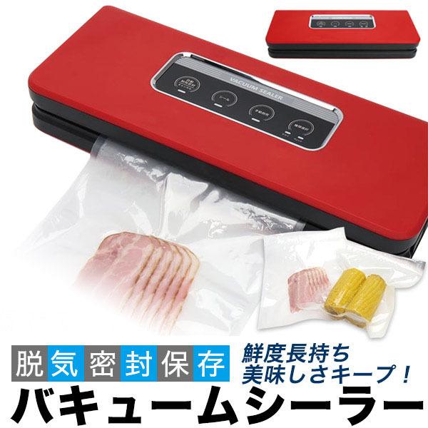 【大特価】バキュームシーラー フードセーバー フードセイバー 真空パック機 真空パック器 真空パック機械 真空包装器 卓上 脱気シーラー