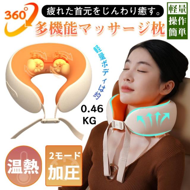 【10%超還元セレクト】U型首枕 ネックマッサージャー 首 マッサージ器機 温熱 ワイヤレス 2つモード 長さ調節可能 定時使用 静音 首掛け ネックピロー 軽量 USB充電 快適 敬老の日