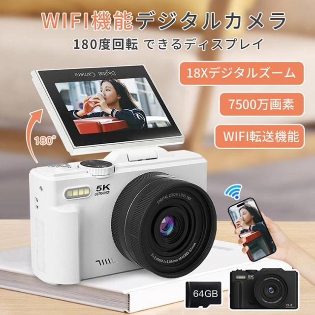 【10%超還元セレクト】デジカメ 修学旅行 WIFI対応 180度回転 デジタルカメラ カメラ コンデジ 5K 日本製 7500万画素 64GBマイクロSDカード付き 18倍ズーム 2枚 子供用 スマホ転送