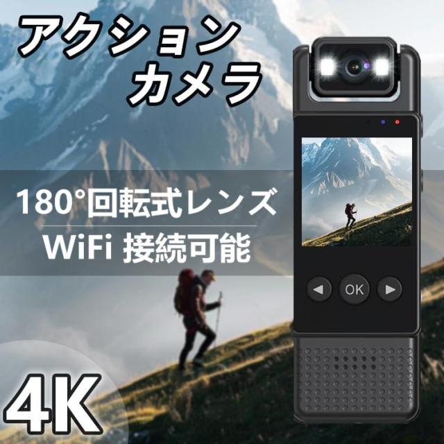 【10%超還元セレクト】アクションカメラ 4K 高画質 小型カメラ デジカメWiFi 接続可能 Vlog 180度回転レンズ 軽量 動画撮影 自転車 バイク 車載用 新品