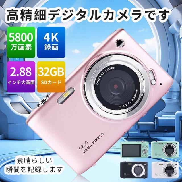 【10%超還元セレクト】デジタルカメラ デジカメ 小型 軽量 コンパクトデジタルカメラ キッズカメラ 4k高画質 5800万画素 2.88インチIPS画面 手ぶれ補正 軽量 入学式 運動会 2025新型