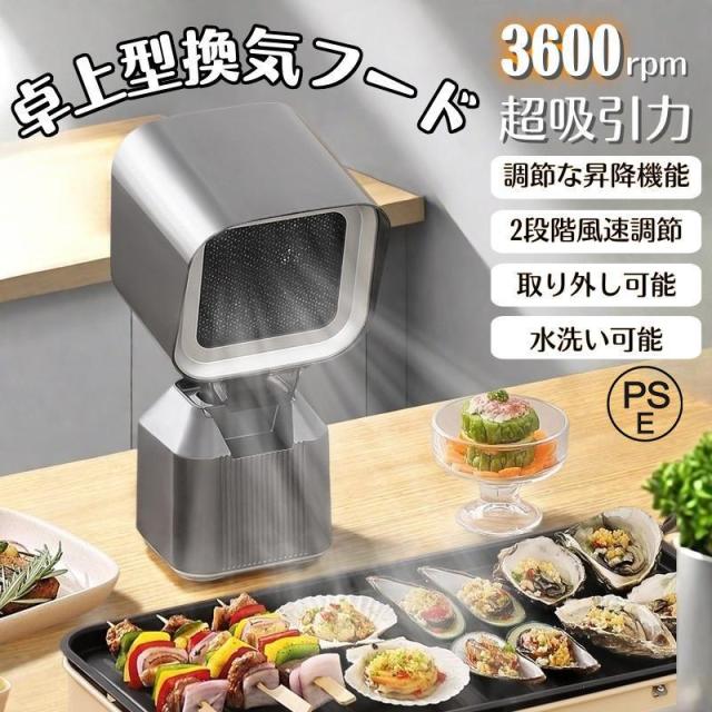 10%超還元セレクト】卓上レンジフード 卓上吸煙機 焼肉 無煙 卓上