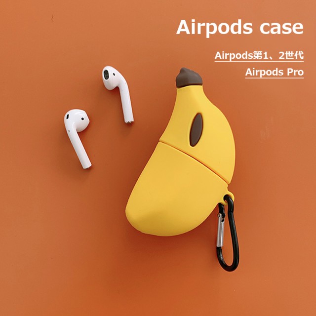 韓国 かわいい バナナ シリコンケース AirPods Pro 3ケース AirPods1/2