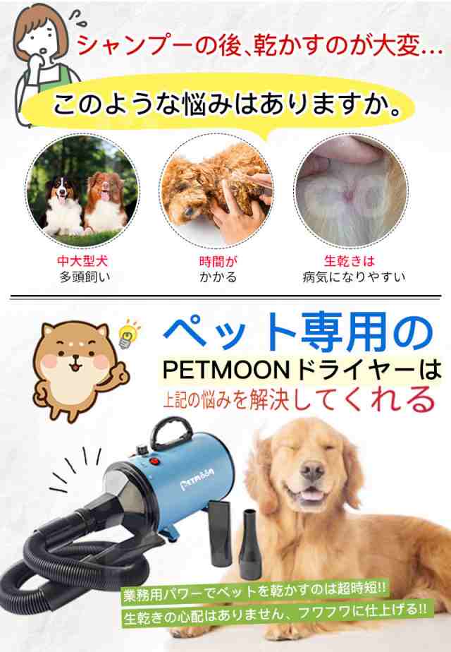 Petmoon】ペット ドライヤー 犬 安心の日本規格！ PSE取得商品 