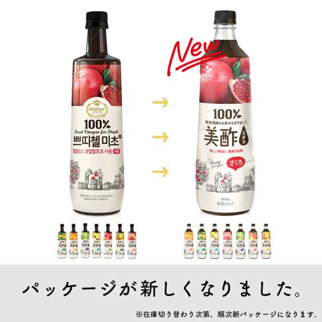 ミチョ 美酢 選べる3本セット 900ml お好きな味を3本チョイス CJの通販はau PAY マーケット - 食卓応援隊 | au PAY  マーケット－通販サイト