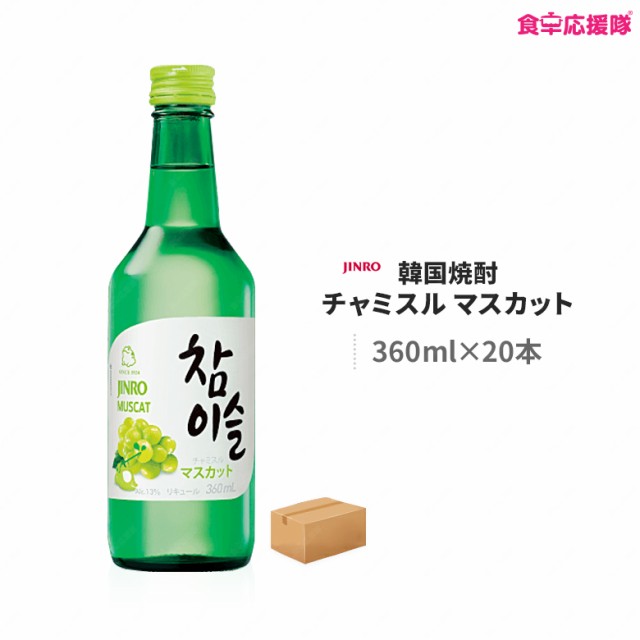 チャミスル  360ml 1箱20本(290円×20) 韓国焼酎 韓国お酒 ジンロ 一部地域追加送料】　