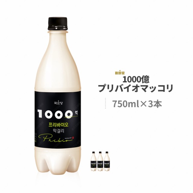 麹醇堂 1000億プリバイオマッコリ 750ml 3本セット プロバイオティクス グスンダンマッコリ Prebioticsの通販はau Pay マーケット 食卓応援隊