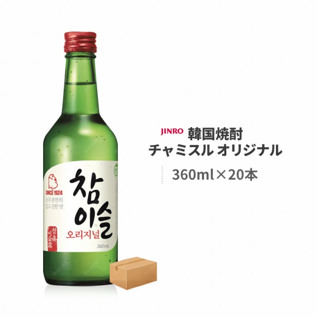 送料無料 ジンロ チャミスル オリジナル 韓国焼酎 360ml 20本 JINRO