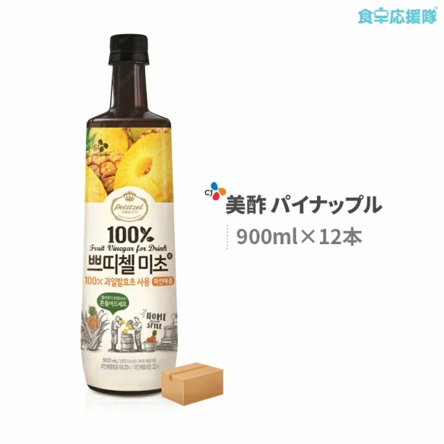 送料無料】ミチョ 美酢 飲むお酢 パイナップル 900ml×12本 プティチェル パイナップル醗酵酢 パインアップル 果実酢 韓国の通販はau PAY  マーケット - 食卓応援隊