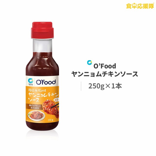 清浄園 ヤンニョムチキンソース 250g O'Foodの通販はau PAY マーケット - 食卓応援隊