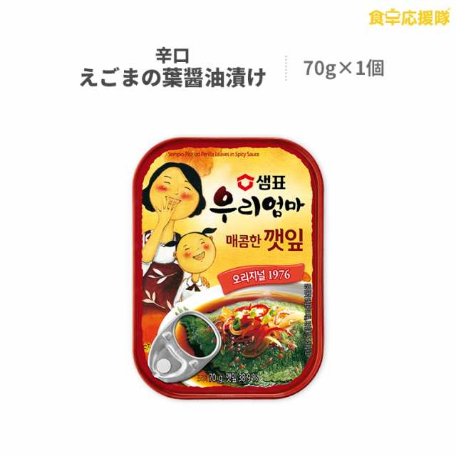 泉印 えごまの葉キムチ 辛口 缶詰 70g センピョ えごまの葉醤油漬け