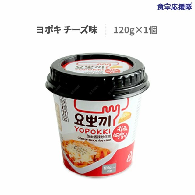 ヨポキ チーズ 120g カップトッポギ 即席カップ トッポキ トッポッキ チーズトッポギ ヘテ ヨポキ YOPOKKIの通販はau PAY  マーケット - 食卓応援隊