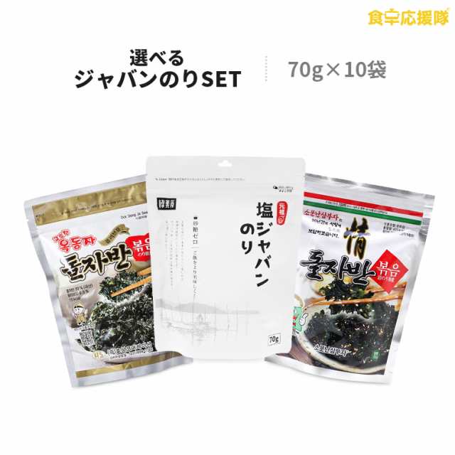 韓国のり ジャバン ふりかけ 70g×10袋 選べるジャバン 玉童子海苔 韓国海苔 ジャバンのり「三父子ジャバンも選べる♪」の通販はau PAY  マーケット - 食卓応援隊