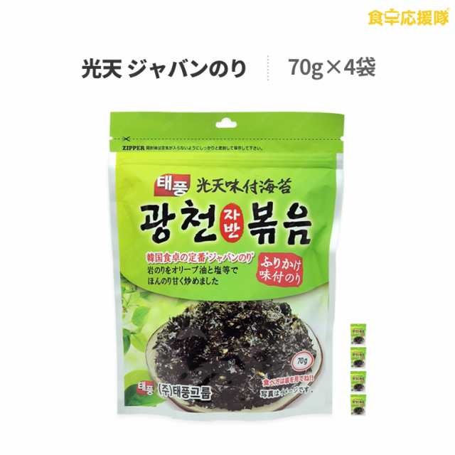 ジャバン炒め　光天ジャバンのり　PAY　PAY　マーケット　食卓応援隊　韓国海苔　ふりかけ　70g×4袋　味付けのり　au　ジャバンのり　のりの通販はau　マーケット－通販サイト