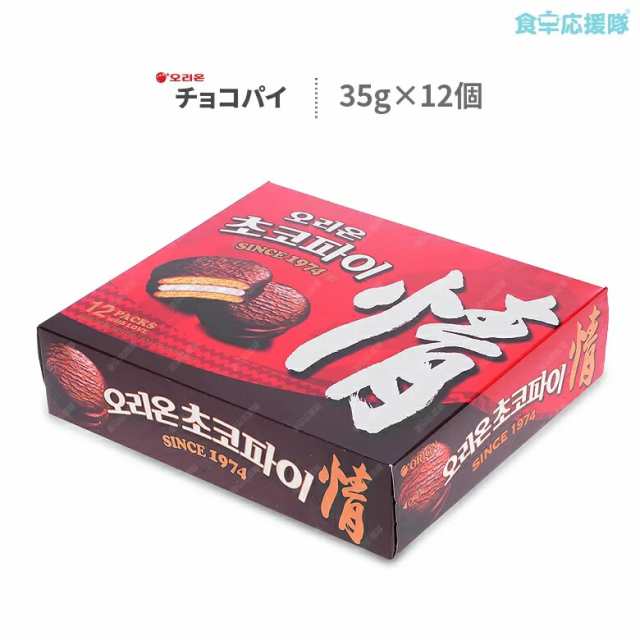 チョコパイ 12個入り 韓国 お菓子 オリオン 情の通販はau PAY マーケット - 食卓応援隊